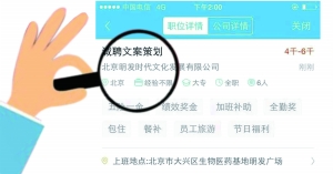 張女士通過智聯(lián)招聘找工作，卻遭遇騙局。圖為智聯(lián)招聘網(wǎng)站上關于該公司的招聘介紹。