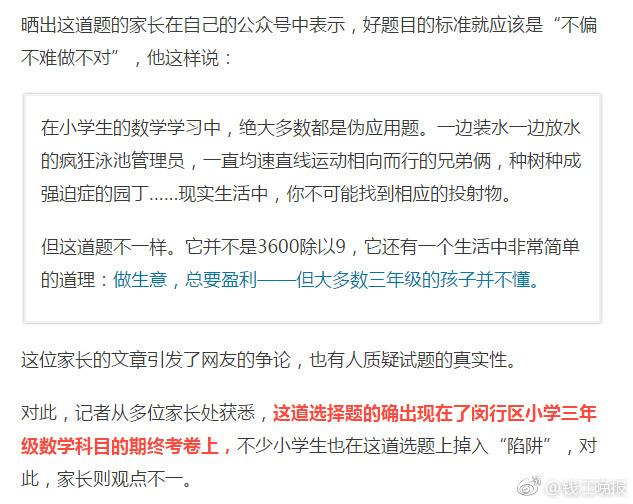 這道三年級(jí)數(shù)學(xué)期終考題火了！有人怒贊有人吐槽