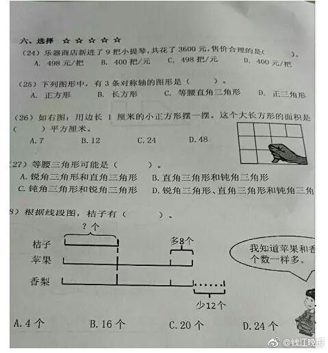 這道三年級(jí)數(shù)學(xué)期終考題火了！有人怒贊有人吐槽