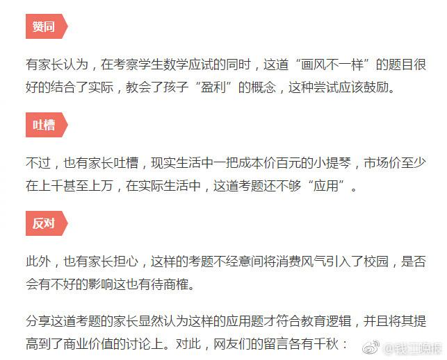 這道三年級(jí)數(shù)學(xué)期終考題火了！有人怒贊有人吐槽
