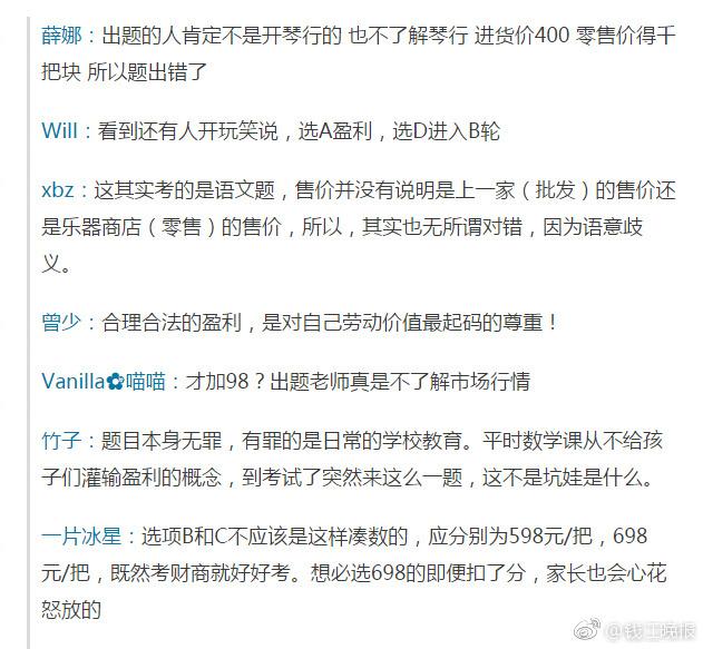 這道三年級(jí)數(shù)學(xué)期終考題火了！有人怒贊有人吐槽