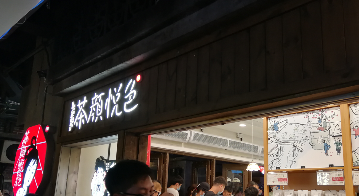 “排隊3萬號只為喝茶1分鐘”，你愿意嗎？
