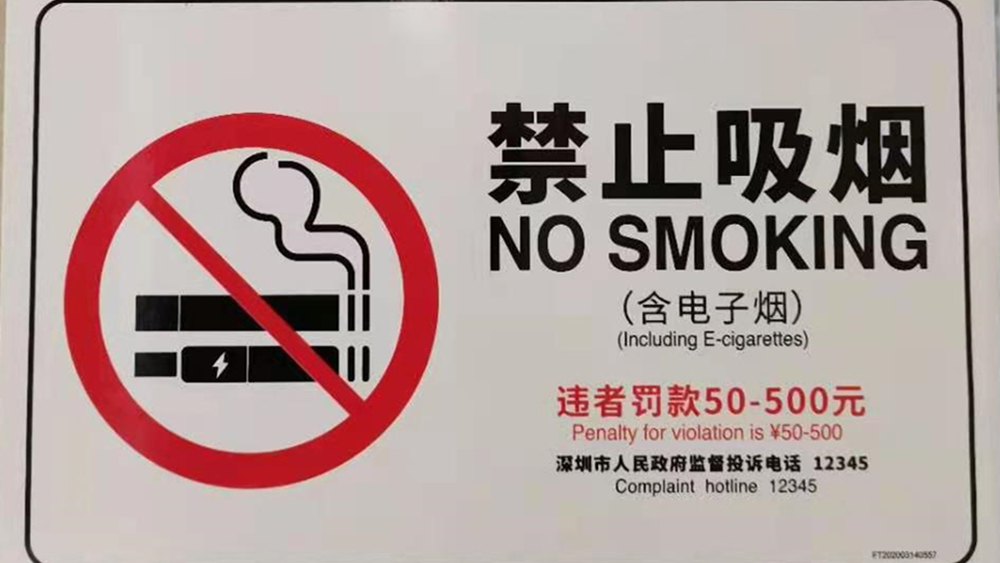 對于控?zé)?，深圳是認真的