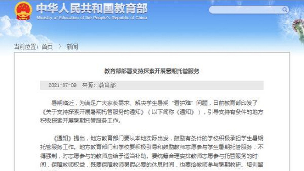 暑期托管還需回答好“托”什么 、 “管”什么