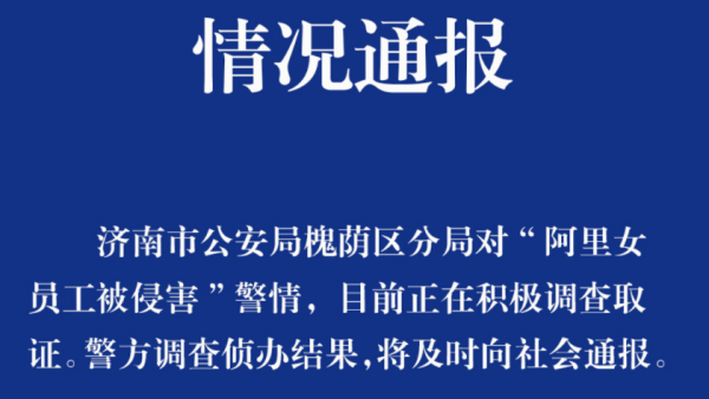 阿里，真的只是理性多了，感性少了嗎？