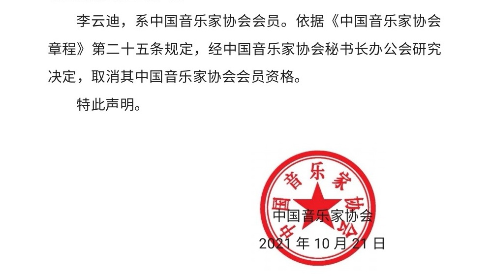 李云迪嫖娼被行拘 ，藝術(shù)家也“塌房”
