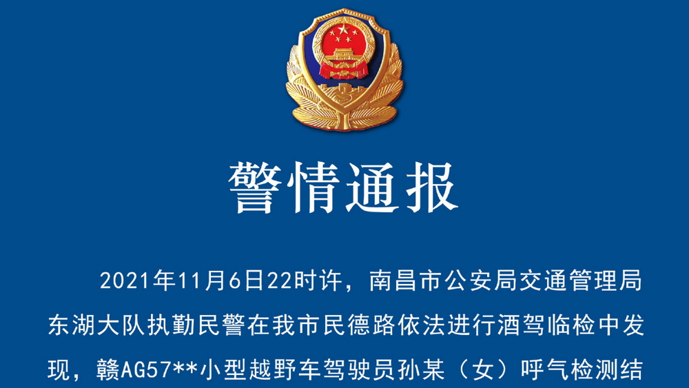 涉嫌醉駕還囂張？ “Yu wei” 當不了你的救星！
