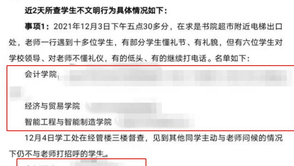 這份文明素養(yǎng)教育通報(bào)，太不文明