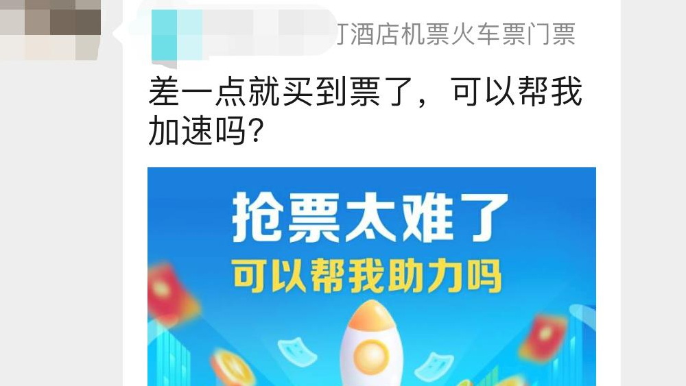 搶票軟件 ？ 不過是披著高科技外衣的黃牛