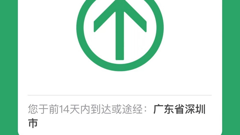 19天行程碼摘“星” 深圳是怎么做到的？