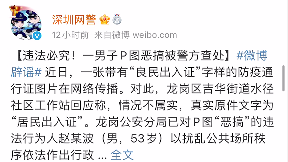 惡意P圖 詆毀抗疫 這人良心不會痛嗎？