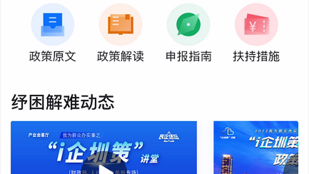 深圳 “惠企30條” 滿月，我們能從中看到什么？