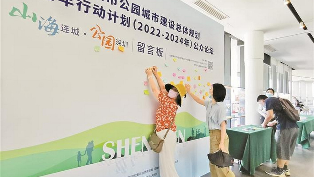 共繪深圳公園城市藍圖，還有哪些待解之題？