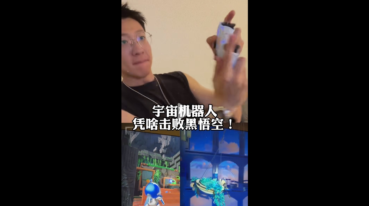 宇宙機器人憑啥擊敗黑悟空？