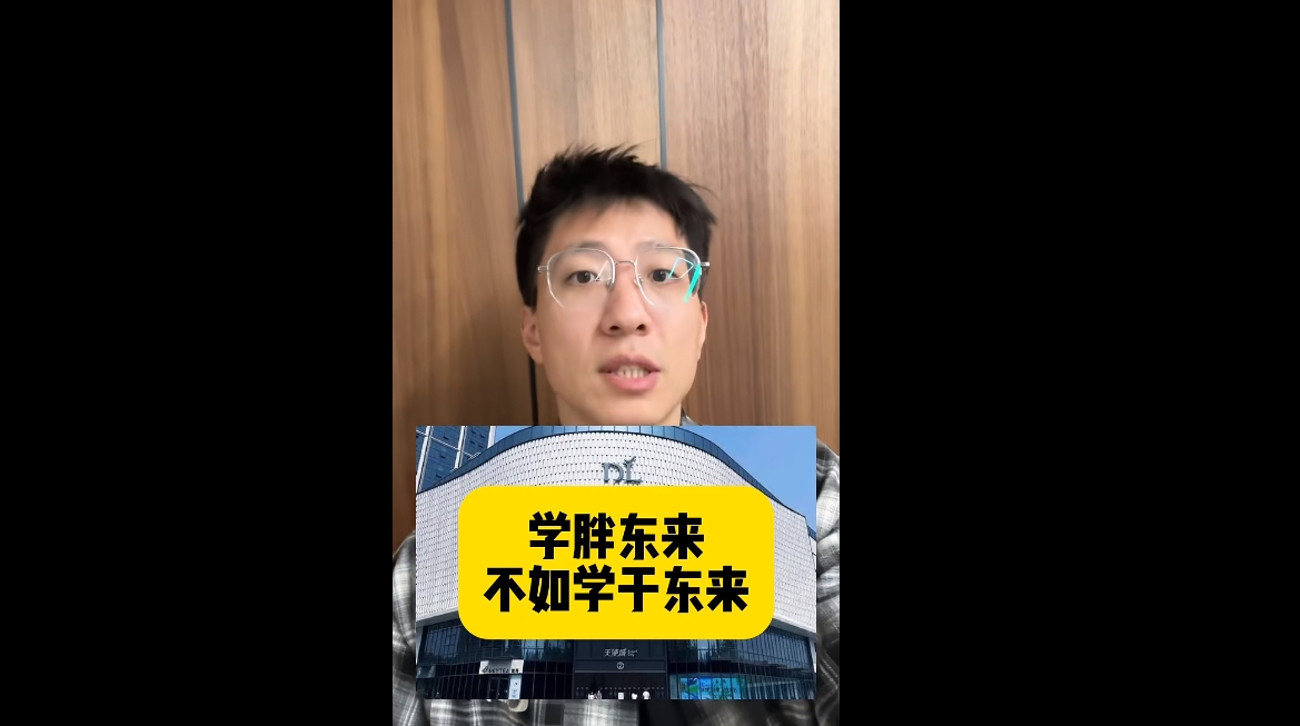 學胖東來，不如學于東來