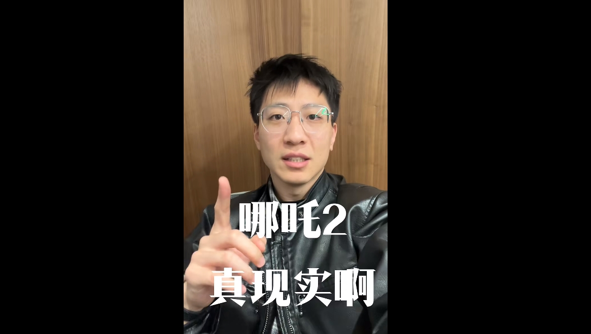 哪吒2真實??！