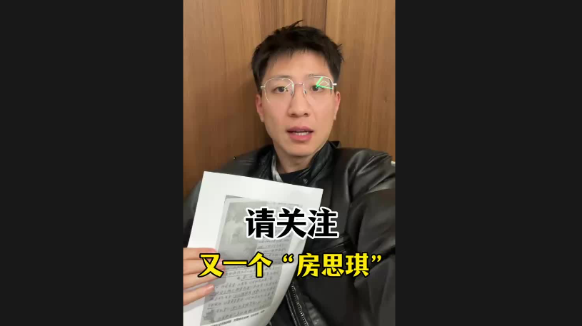 請(qǐng)關(guān)注，又一個(gè)“房思琪”